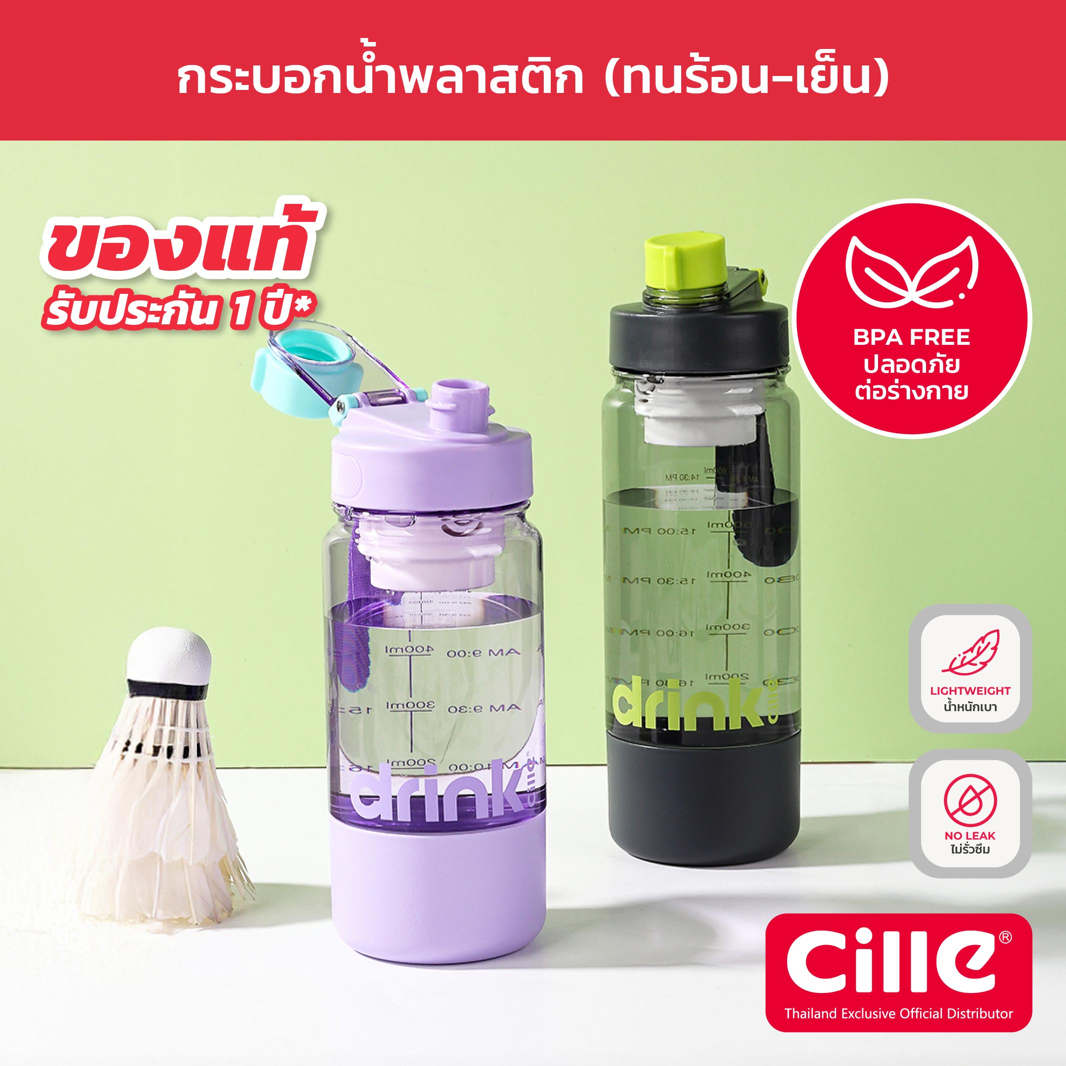 [รับประกัน 1 ปี] Cille Lite กระบอกน้ำพลาสติก Tritan ทนอุณภูมิร้อน-เย็น Water Bottle ก้นถอดได้ 700-880ml รุ่น 2420 2421 ราคา 179 บาท*ส่งฟรี