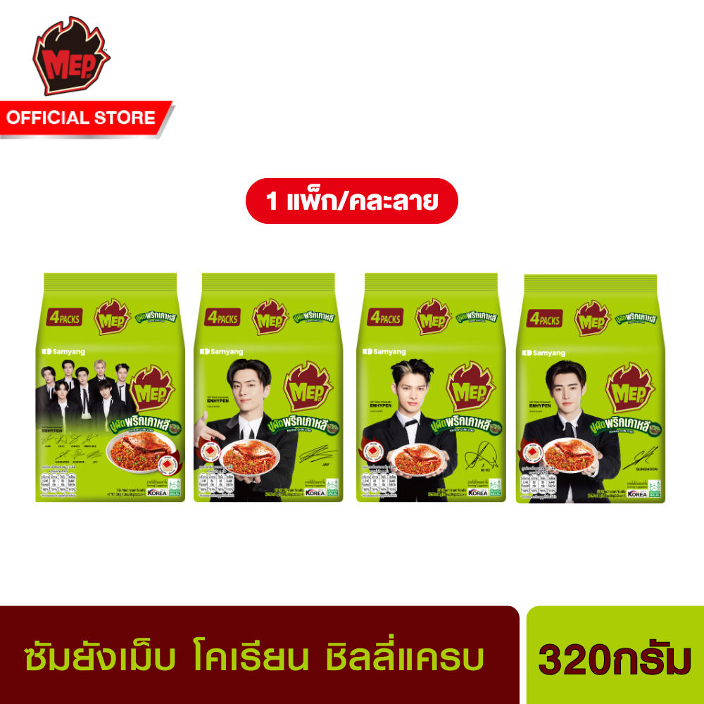 [แพ็ก 4 ซอง] ซัมยังเม็บ โคเรียนชิลลี่แครบสเตอร์ฟรายด์รามยอน 320 กรัม Samyang MEP Korean Chili Crab Stir-Fried Ramyeon 320 g. ราคา 85 บาท*ส่งฟรี