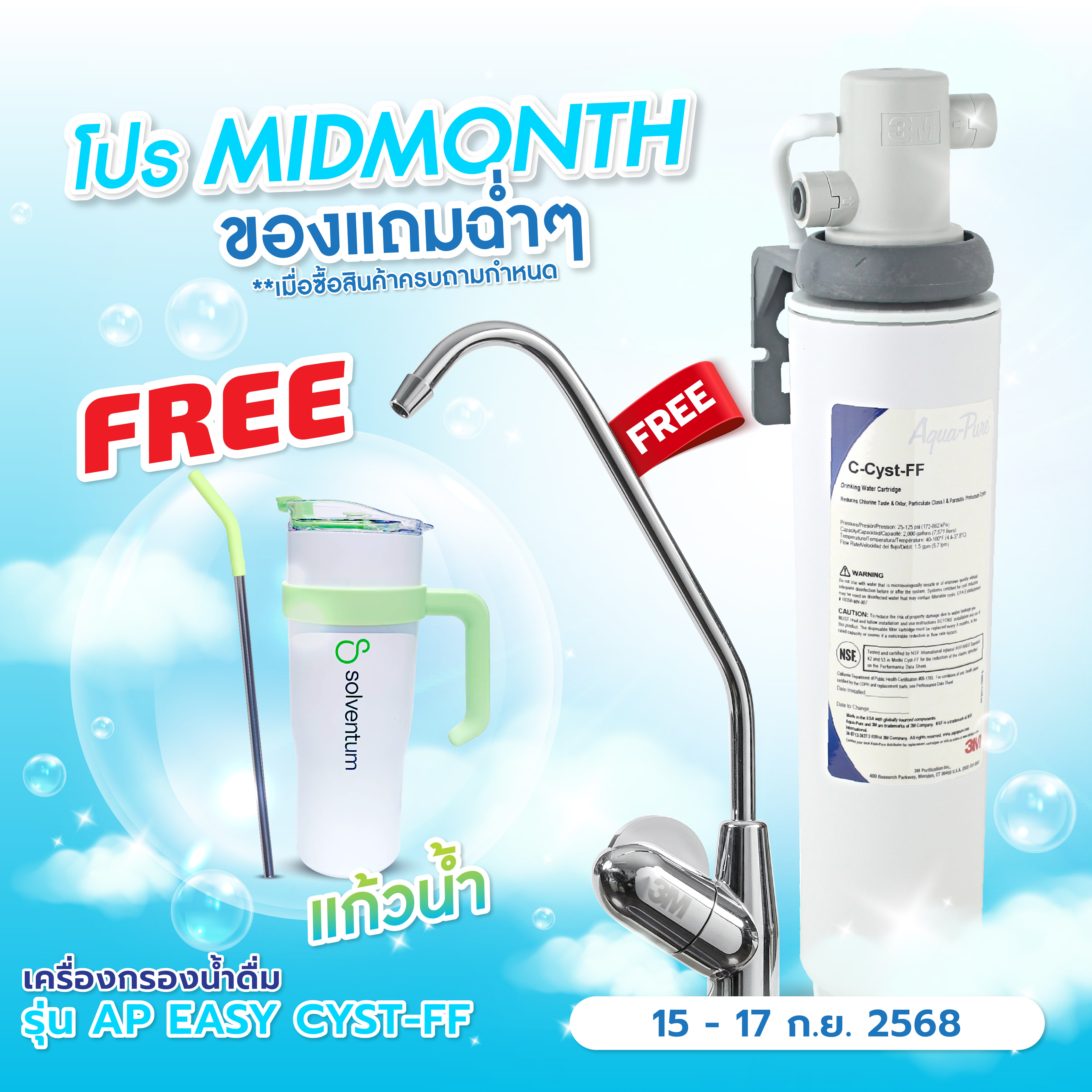 3M เครื่องกรองน้ำดื่ม ใต้ซิงค์เล็ก รุ่น AP easy cyst-FF (Under Sink) เครื่องกรองน้ำ กรองได้ 7,500 ลิตร ครอบครัวขนาดกลาง 3-6 คน ประหยัดพื้นที่ เปลี่ยนไส้กรองง่ายด้วยตนเอง แถมฟรีก๊อกน้ำ ราคา 6,990 บาท*ส่งฟรี
