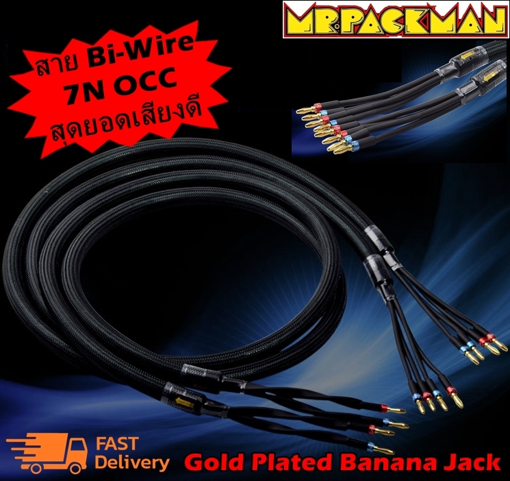 สายลำโพง Bi Wire เสียงดี ATAUDIO HIFI Speaker Cable 7N OCC High Performance Speaker Banana jack