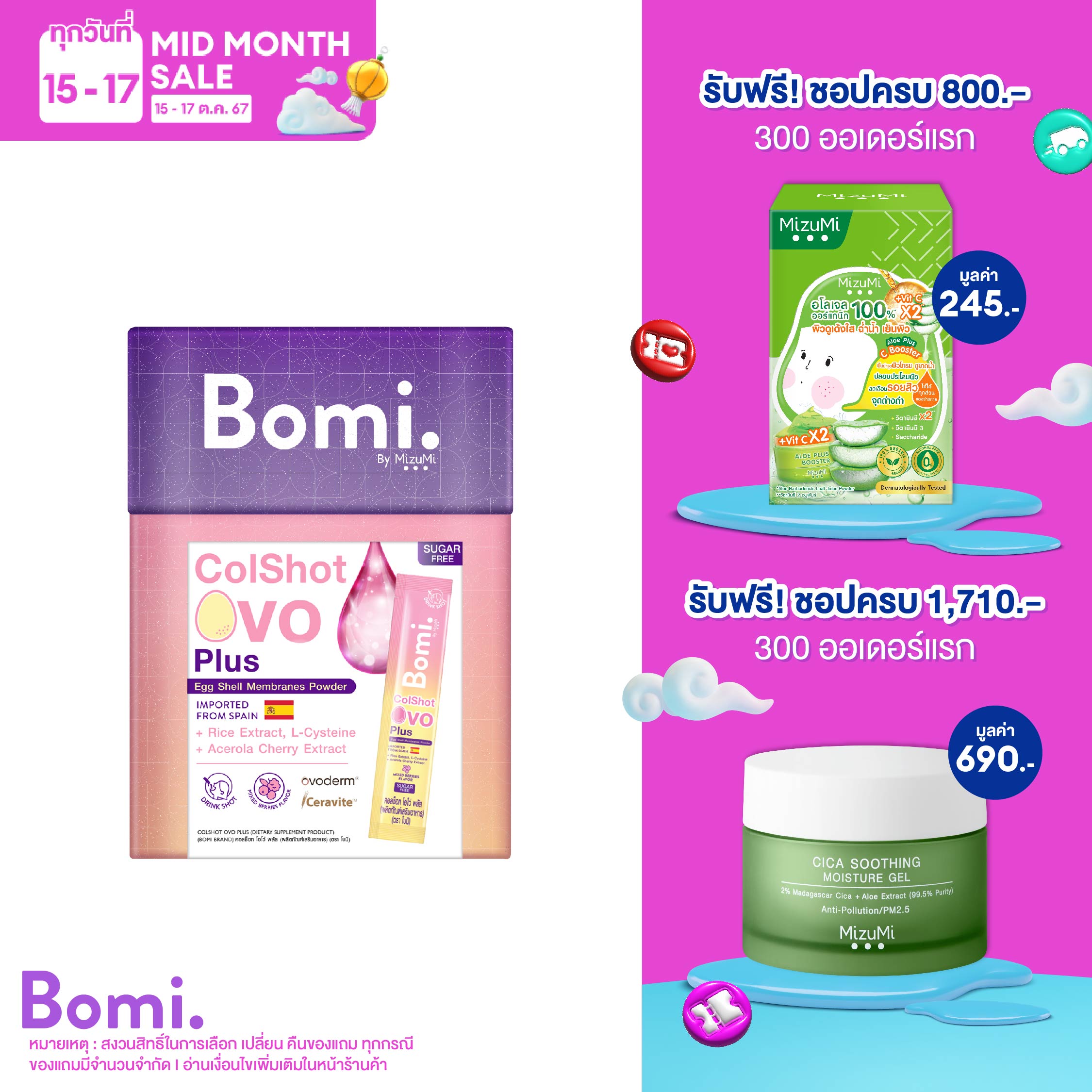 Bomi Colshot Ovo Plus (14x10g) โบมิ คอลช็อท โอโว่ พลัส คอลลาเจนมังสวิรัติ ผิวเนียนนุ่มชุ่มชื้น กระจ่างใส บรรเทาอาการเจ็บปวดข้อ ราคา 359 บาท*ส่งฟรี