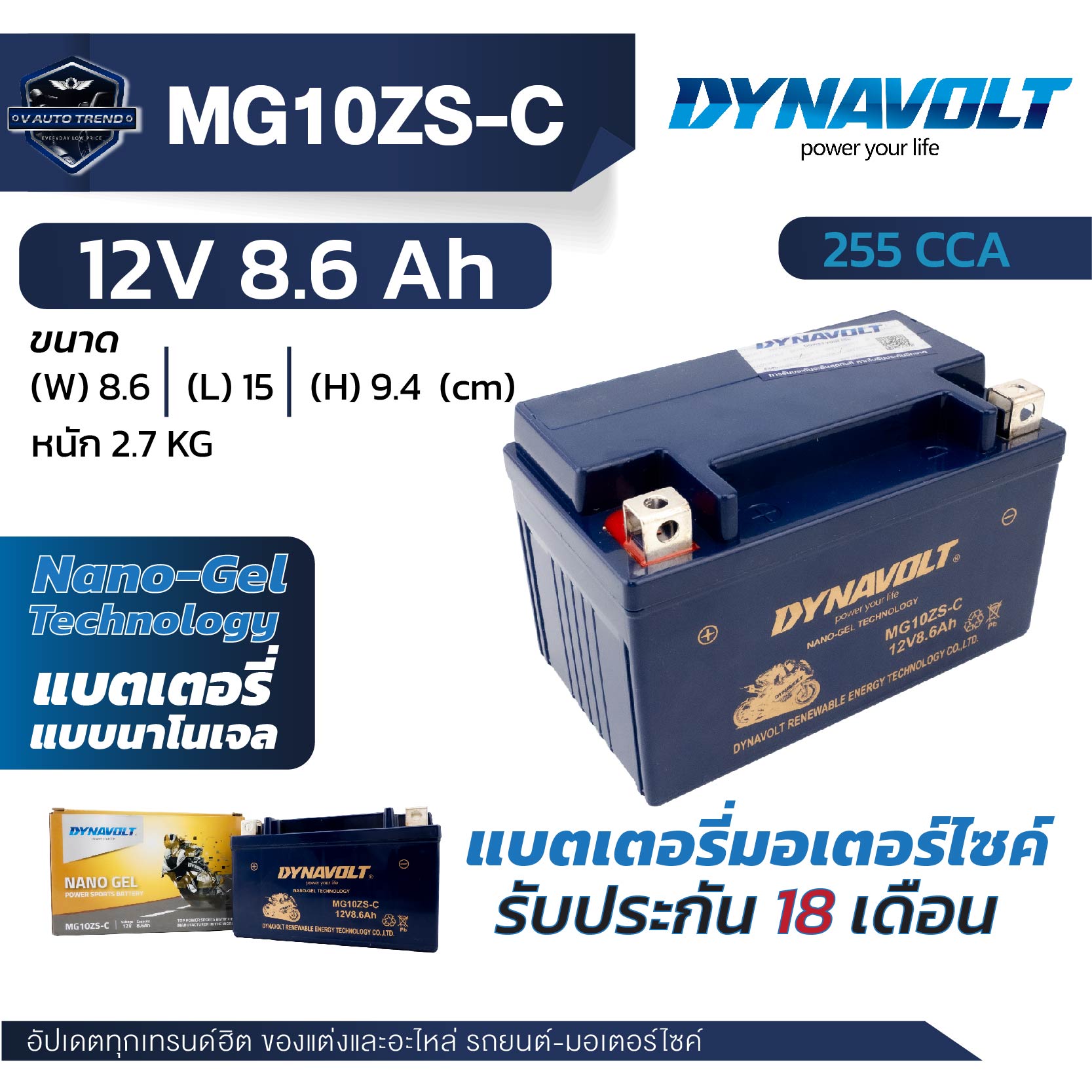 DYNAVOLT NANO GEL แบตเตอรี่ รุ่น MG10ZS-C (12V 8.6Ah) รับประกัน 18 เดือน CCA สูง ของแท้ !!!! ราคา 2,130 บาท*ส่งฟรี