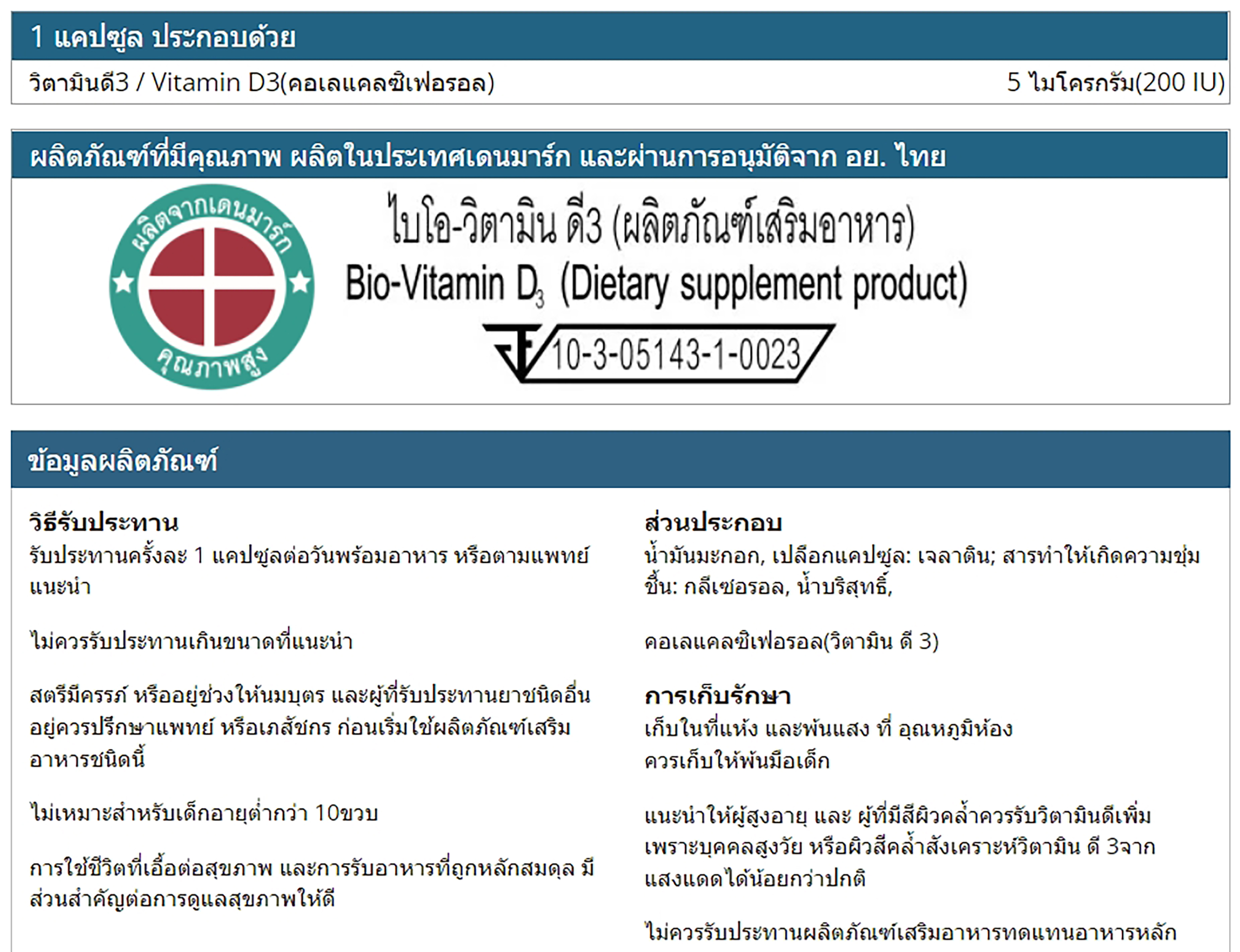 มุมมองเพิ่มเติมของสินค้า Pharma Nord Bio-VitaminD3 80 เม็ด เกรดพรีเมี่ยม High Absorption กระดูก ฟัน กล้ามเนื้อ ภูมิคุ้มกัน