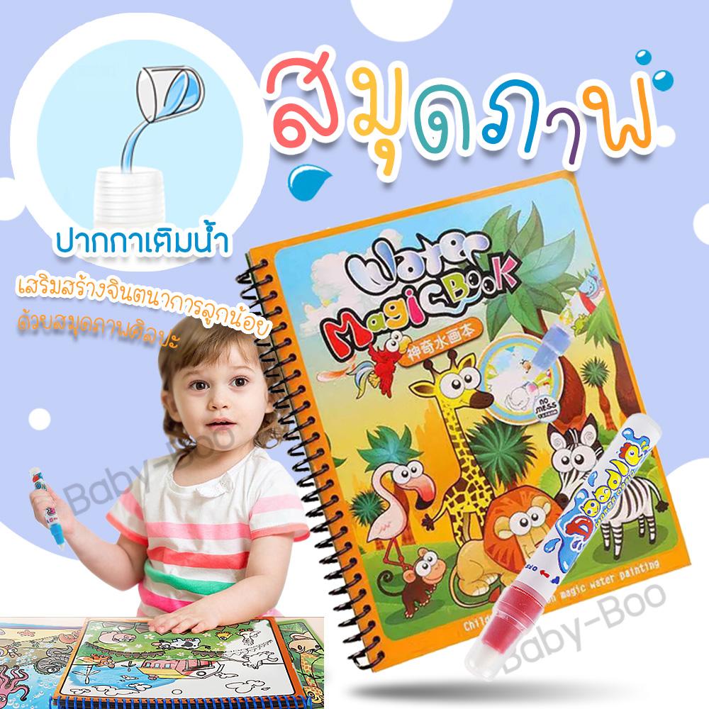 Baby-boo children cloth book หนังสือผ้าสำหรับเด็ก หนังสือเสริมสร้างพัฒนาการ กระดานวาดภาพเด็ก หนังสือสีน้ำจิตรกรรม