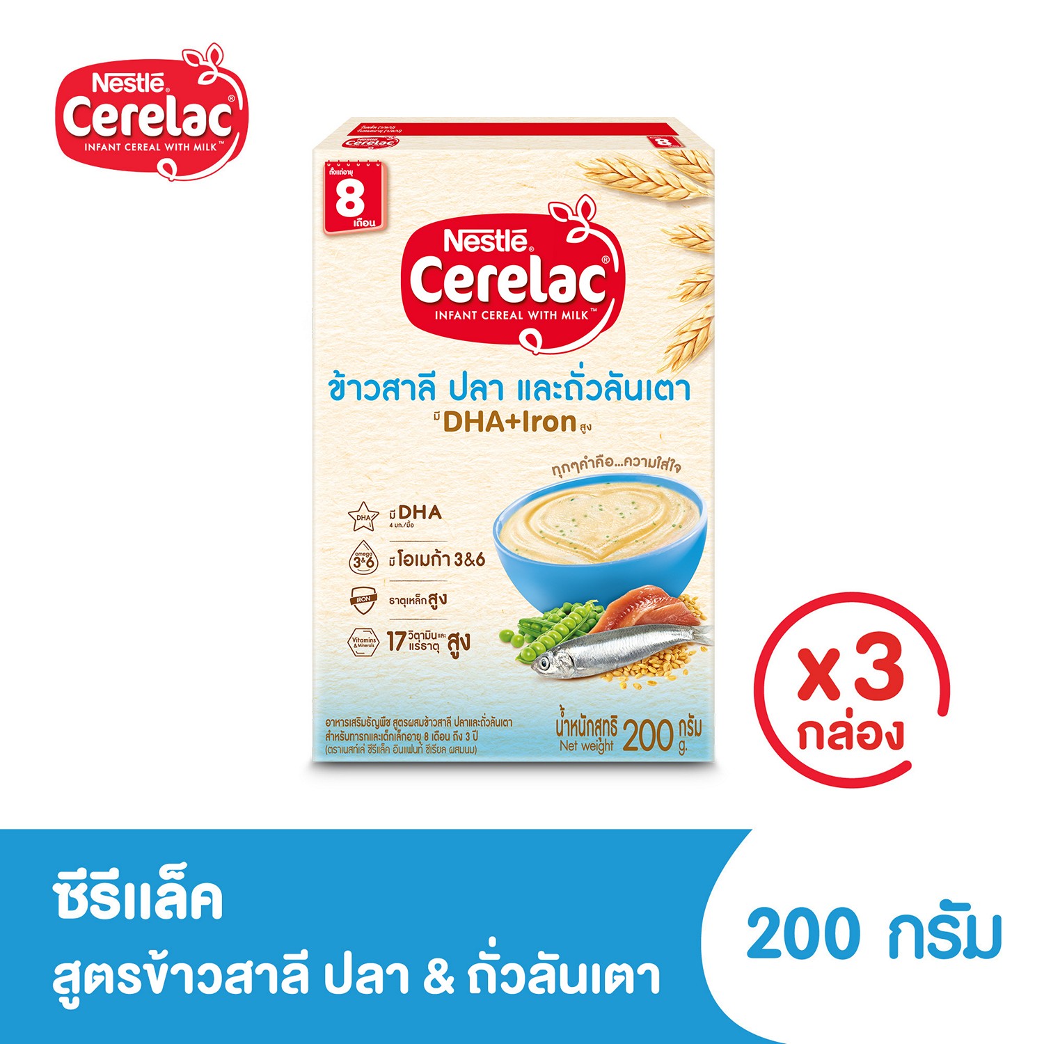 [อาหารเสริมสำหรับเด็ก] ซีรีแล็ค อาหารเสริมสำหรับเด็ก สูตรปลา และถั่วลันเตา ขนาด 200 กรัม 8 เดือนขึ้นไป (3 กล่อง) ราคา 275 บาท*ส่งฟรี