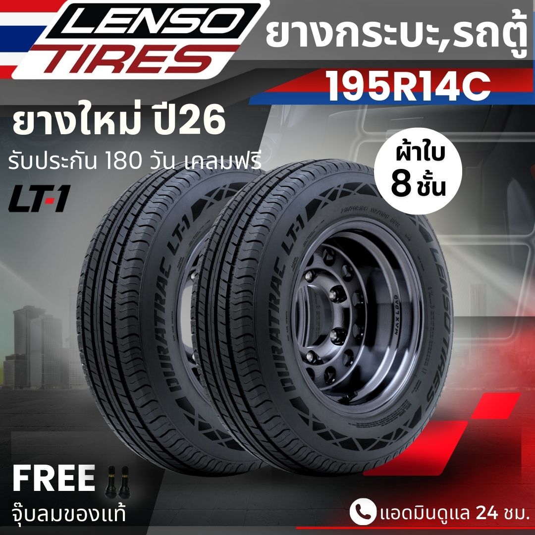 (Years 26) Lenso Tires 195R14C Model Lt1, 8-Ply Canvas Tires. | For Pickup Trucks, Vans, and More. | Can Carry Goods, 180-Day Warranty. ราคา 4,590 บาท*ส่งฟรี
