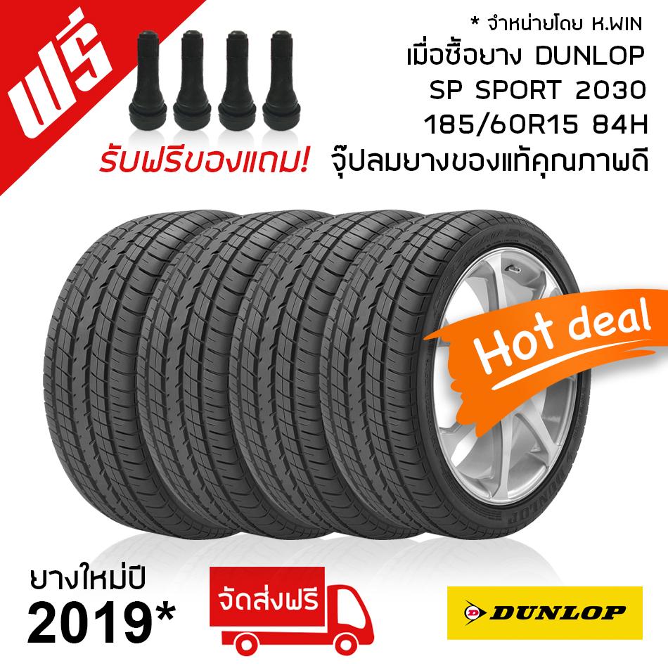  กระบี่ DUNLOP ยางรถยนต์ 185/60R15 รุ่น SP2030 4เส้น (ยางใหม่กริ๊ป 2019)