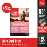 ORIJEN Small Breed 4.5 กิโลกรัม โอริเจน สมอลล์ บรีด สำหรับสุนัขสายพันธุ์เล็กทุกช่วงวัย