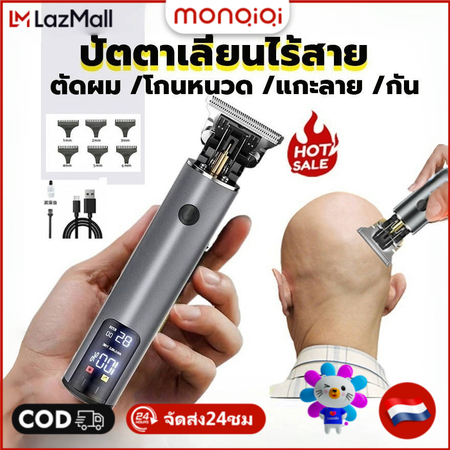 【ใช้ได้ทั่วบ้าน】MONQIQI DALIN ปัตตาเลี่ยนไร้สาย ไม่ทำร้ายผิว อัจฉริยะ ชาร์จได้ เสียงเงียบ โกนหนวด ตัดผม ปัตเลี่ยนไรสาย เครื่องตัดผม แบตเตอร์เลี่ยน ปัตเลียนตัดผม ราคา 207 บาท*ส่งฟรี