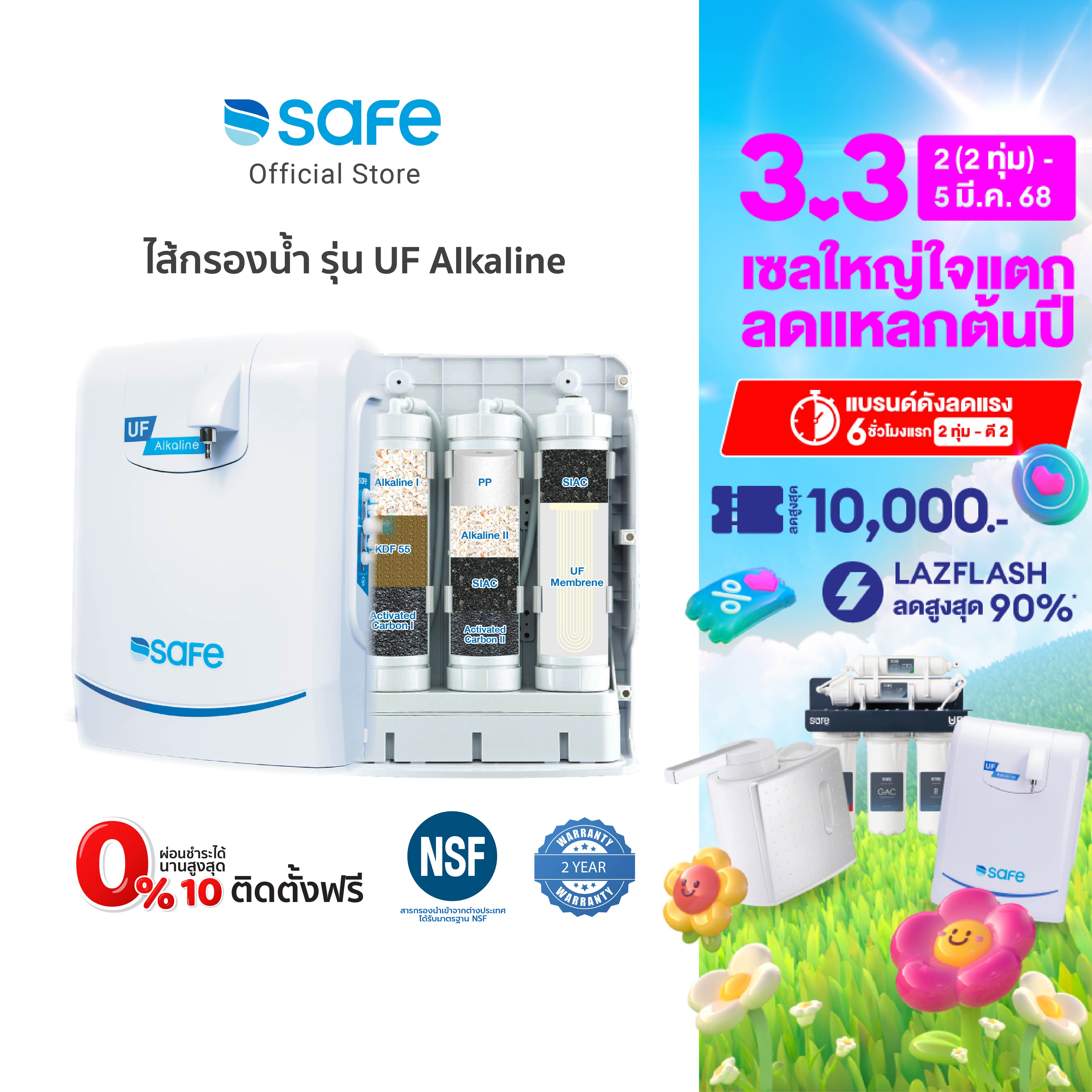 Safe safe UF alkaline water filter kit ราคา 3,500 บาท*ส่งฟรี