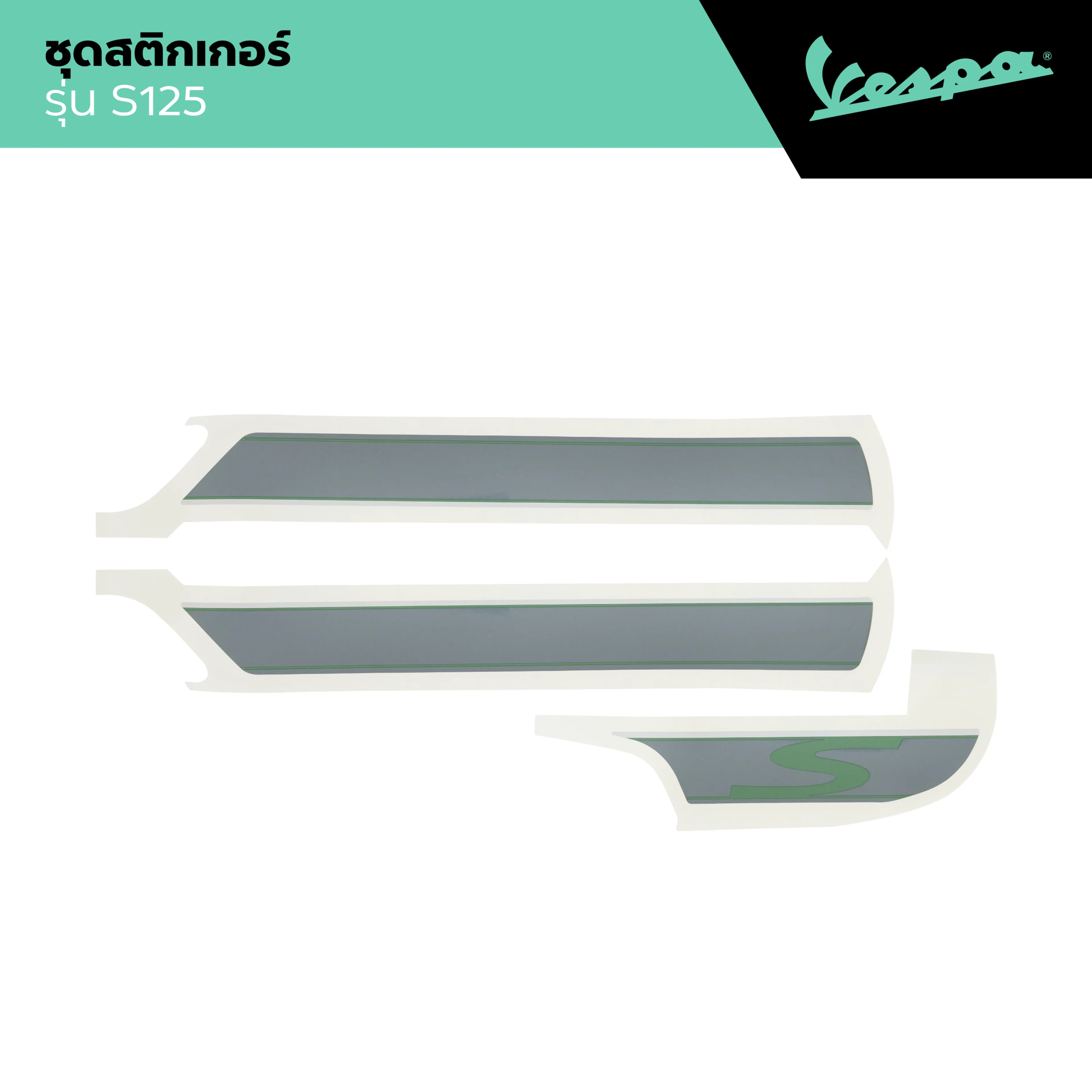 VESPA l TRIMMINGS KIT l ชุดสติกเกอร์ สีเขียวด้าน รุ่น S 125