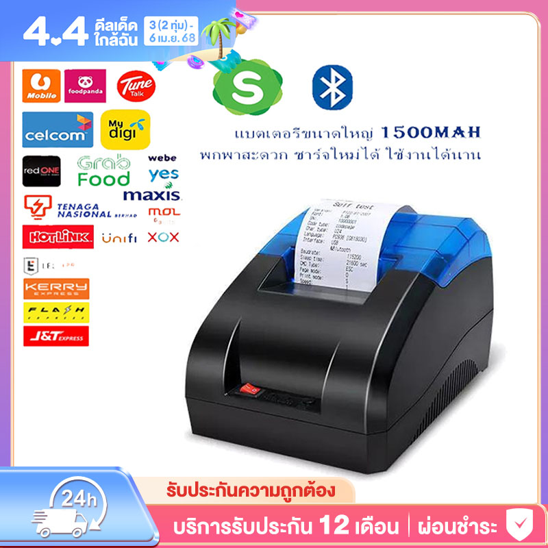 เครื่องพิมพ์ใบเสร็จ เครื่องพิมพ์ใบเสร็จ Bluetooth เครื่องปริ้น ไม่ต้องใช้หมึก ใช้งานง่าย Thermal Slip Printer รับประกัน ราคา 89 บาท*ส่งฟรี