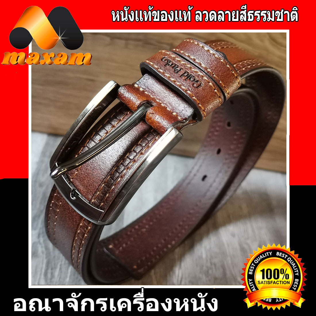 BestCare Gold Parko แท้ หนังนิ่มน่าใส่  หนังสวย นิ่มไม่กระด้าน เข็มขัดหนังวัวแท้แท้ แบรน์เนม  ราคา 490 บาท*ส่งฟรี