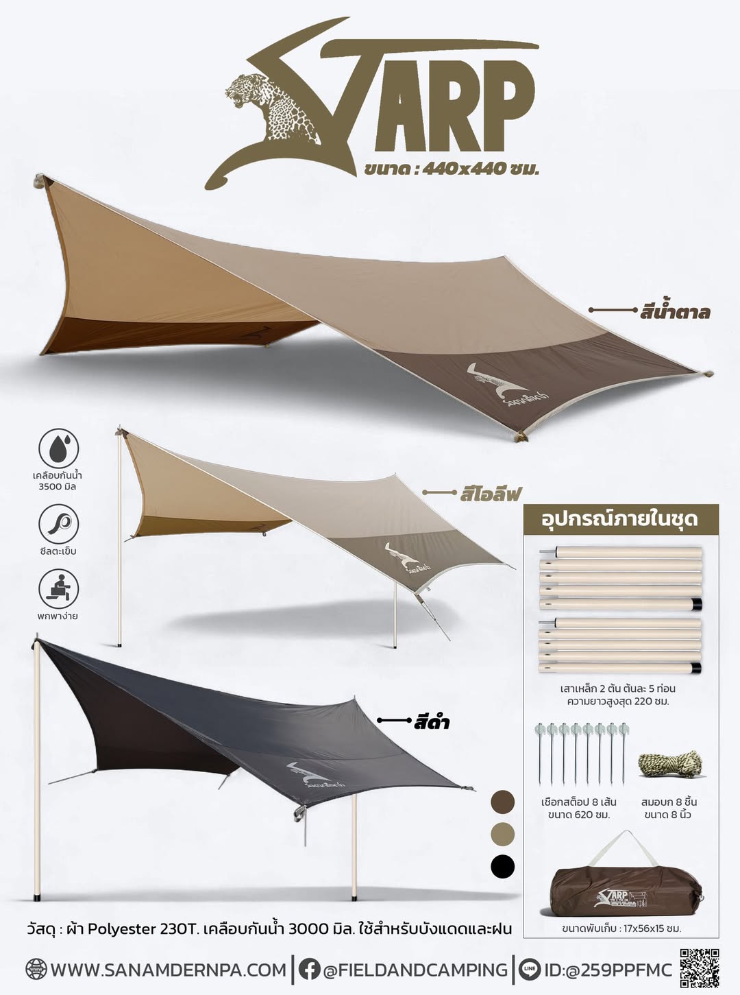 HEX TARP I 440x440 Bat Tarp ทาร์ป ฟรายชีท รุ่นใหม่ สนามเดินป่า พร้อม อุปกรณ์ ถุงเก็บ เสาใหญ่ขึ้น by Jeep Camping