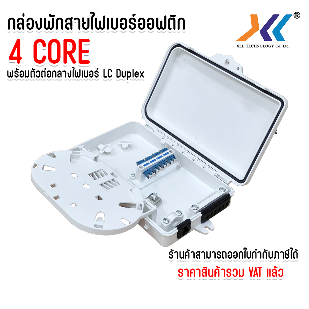 ตู้เเยกสายไฟเบอร์ออฟติก 4 Core พร้อมตัว LC duplex กล่องพักสาย Fiber Optic Box กล่องสำหรับพักจุดเชื่อมต่อสายไฟเบอร์ออฟติก ราคา 280 บาท*ส่งฟรี