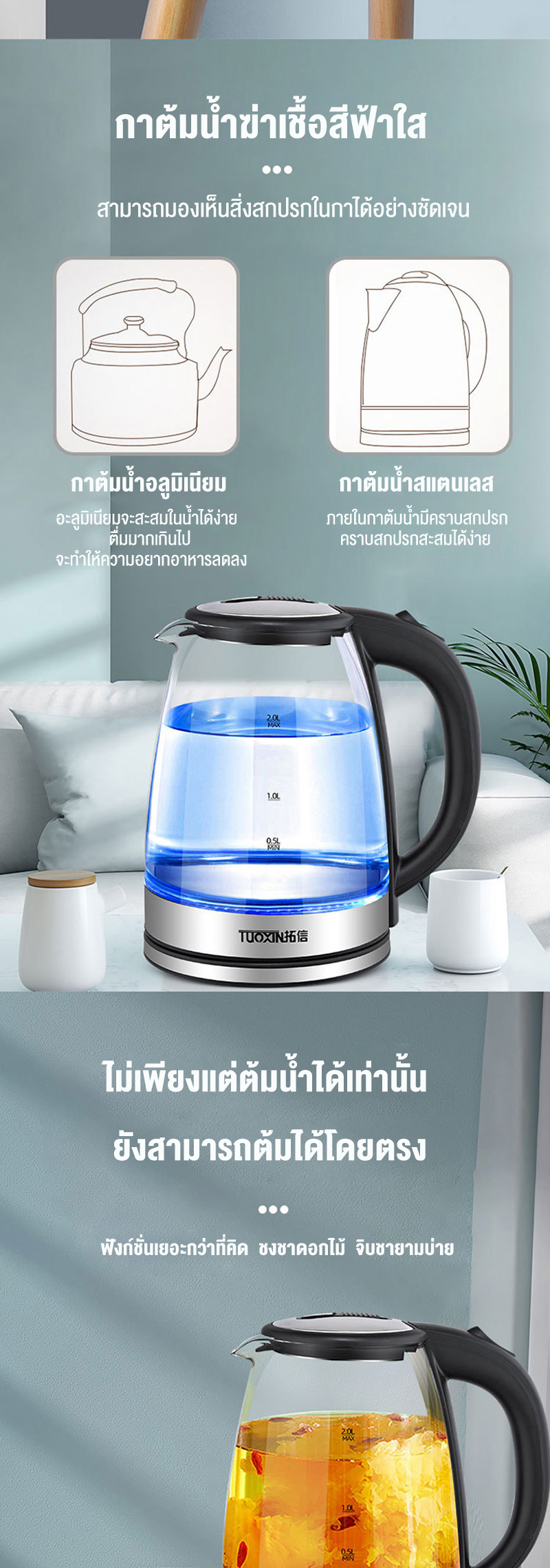 เกี่ยวกับสินค้า ตัดไฟอัตโนมัติ✅2L กาต้มน้ำไฟฟ้า 1500W แก้วบอโรซิลิเกตทรงสูง+สแตนเลสเกรดอาหาร -50℃-200℃ ทนต่ออุณหภูมิสูงและต่ำ เงียบ  ร้อนเร็ว กาน้ำร้อน	กาต้มน้ำ กาน้ำไฟฟ้า กาต้มน้ำขนาดเล็ก	กาต้มน้ำเพื่อสุขภาพ Health Kettle