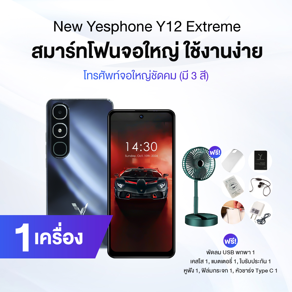 (Ready to Ship) Yesphone Y12 Extreme (Available in 3 Colors) a Smartphone That Is More Than Worth the Price, Free Gifts Included. ราคา 1,990 บาท*ส่งฟรี