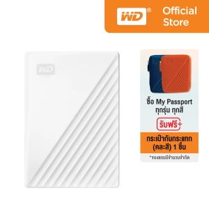 สินค้า WD My Passport 5TB, White ฟรี! กระเป๋ากันกระแทก (คละสี) USB 3.0, HDD 2.5 ( WDBPKJ0050BWT-WESN ) ( ฮาร์ดดิสพกพา Harddisk Harddrive )