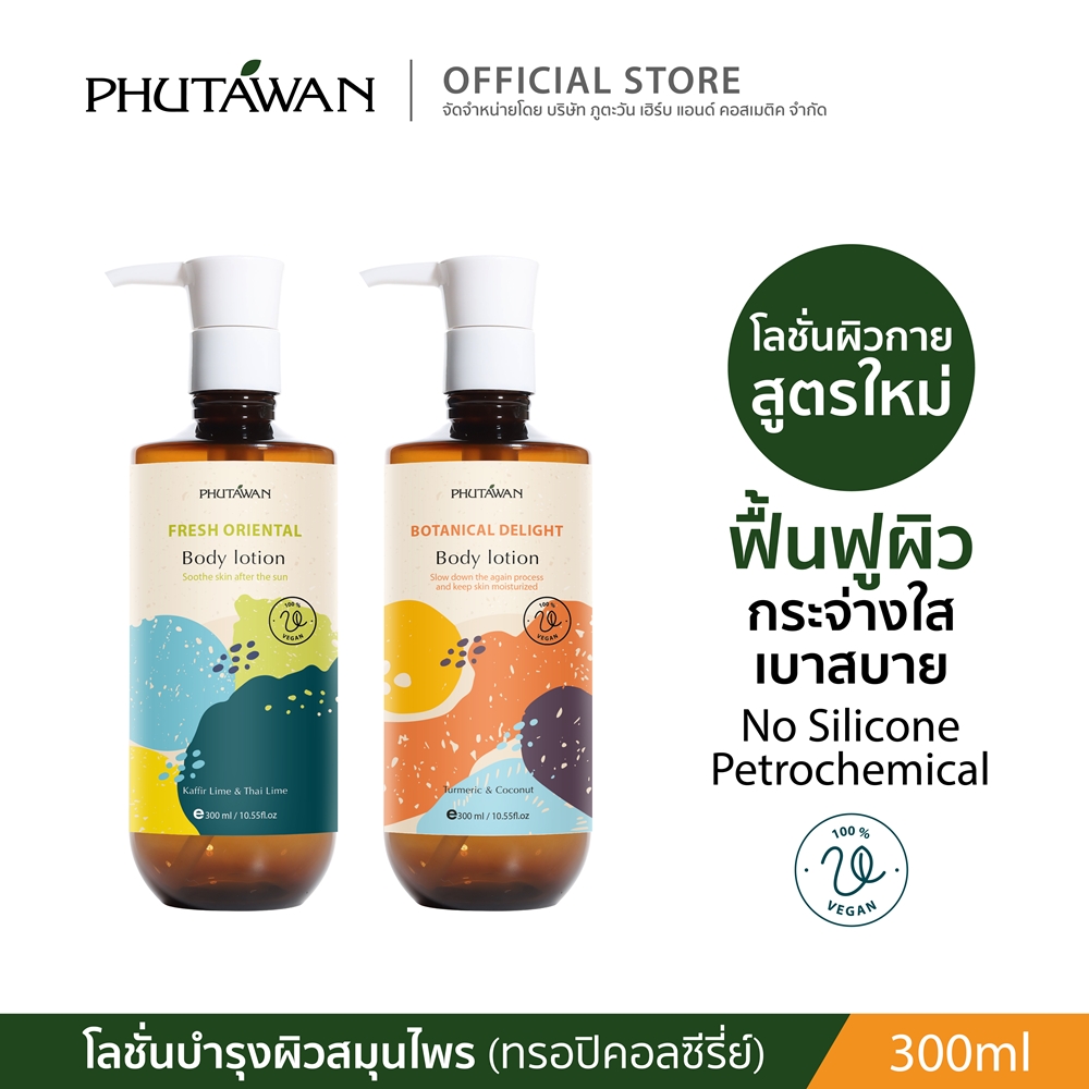 Phu Wan Skin Care Lotion, Tropical Formula, Tropical Body Lotion, Herbal Formula for Skin Care, 300ml ราคา 350 บาท*ส่งฟรี