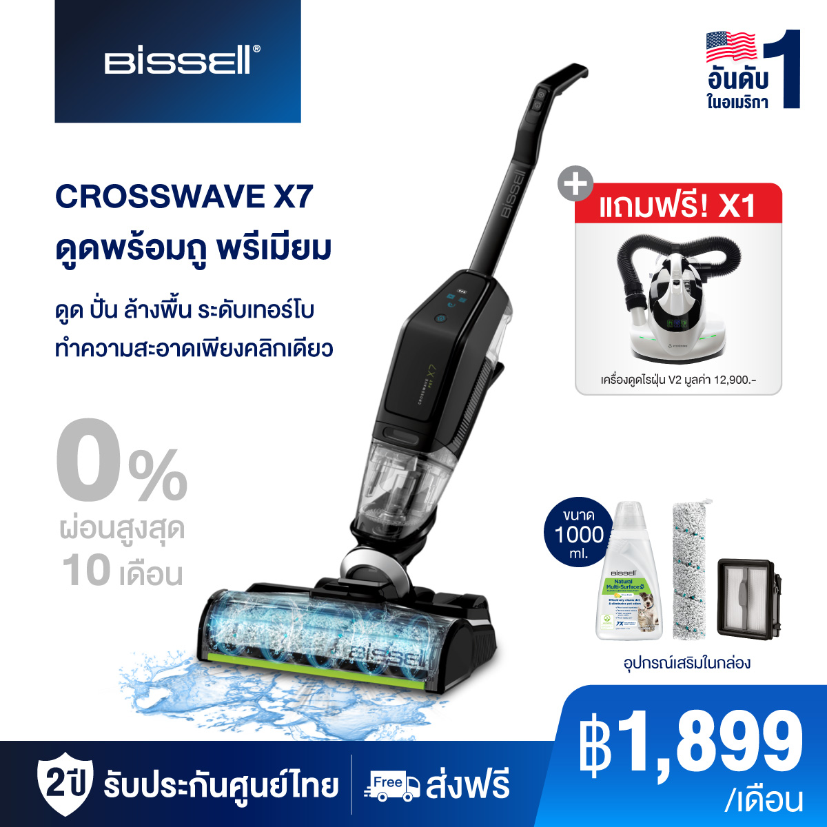 เซ็ทสุดคุ้ม BISSELL CROSSWAVE X7 CORDLESS PET เครื่องดูดฝุ่นพร้อมถูพื้น แบบไร้สาย เลือกจับคู่ 1 รายการ ราคา 15,590 บาท*ส่งฟรี