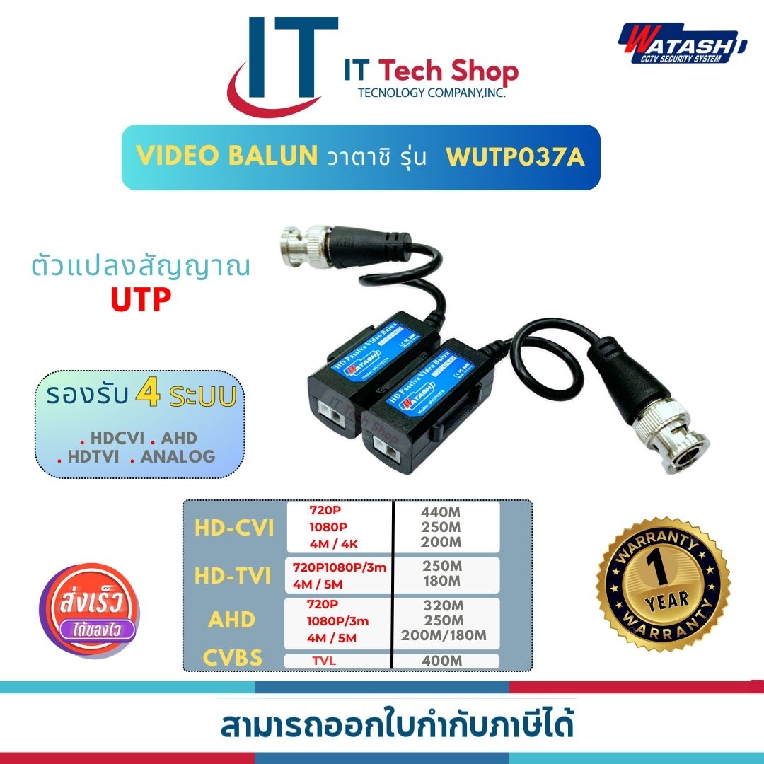 WATASHI WUTP037A UTP Video Balun วิดิโอ บาลัน CVI+TVI+AHD Transceiver ราคา 130 บาท*ส่งฟรี