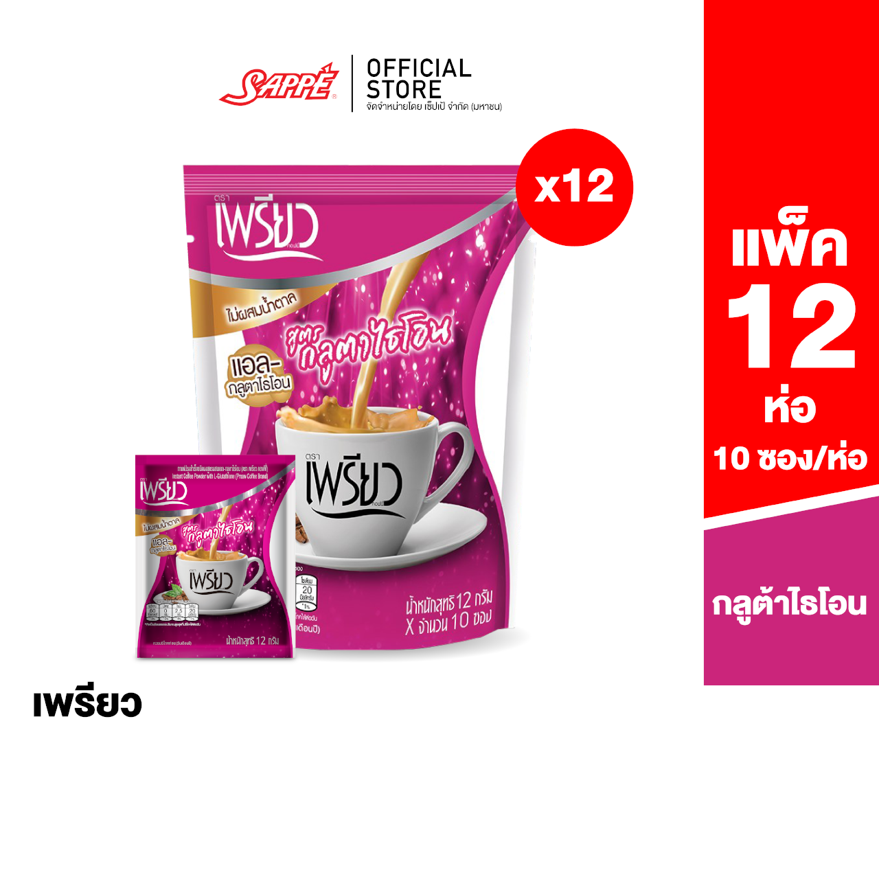 [12 pack] preaw coffee L-glutathione Slimming Coffee ราคา 698 บาท*ส่งฟรี