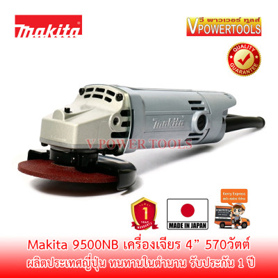 *ส่งฟรี MAKITA เครื่องเจียร 4