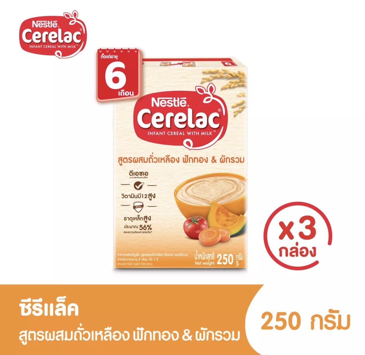 ภาพประกอบคำอธิบาย CERELAC ซีรีแล็ค อาหารเสริมสำหรับเด็ก ตั้งแต่อายุ 6 เดือนขึ้นไป ขนาด 200/250 มล แพ็ค 3 กล่อง
