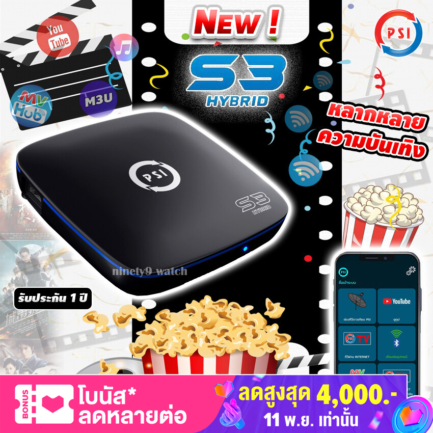 PSI S3 (ค่าส่งถูกมาก)  ใช้ได้กับ Ku-Band, C-Band และ WiFi รับประกัน 1ปี ส่งเร็ว ส่งไว