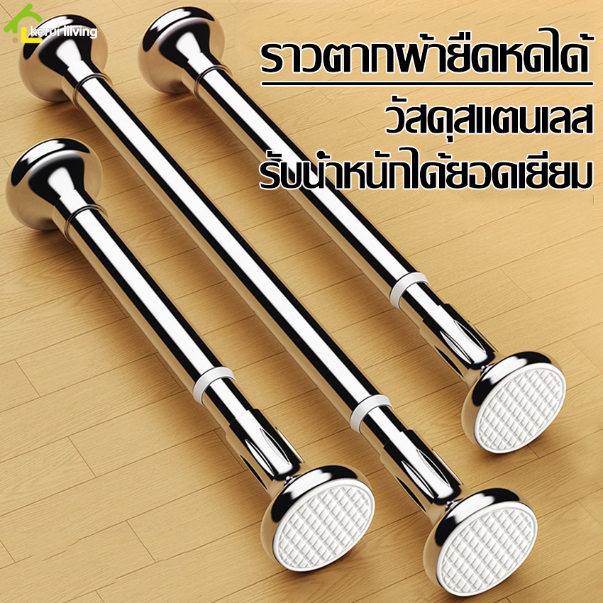 Retractable stainless steel curtain rod, adjustable stainless steel curtain rod, wall mounted no drill wall mounted, 3 colors available ราคา 119 บาท*ส่งฟรี
