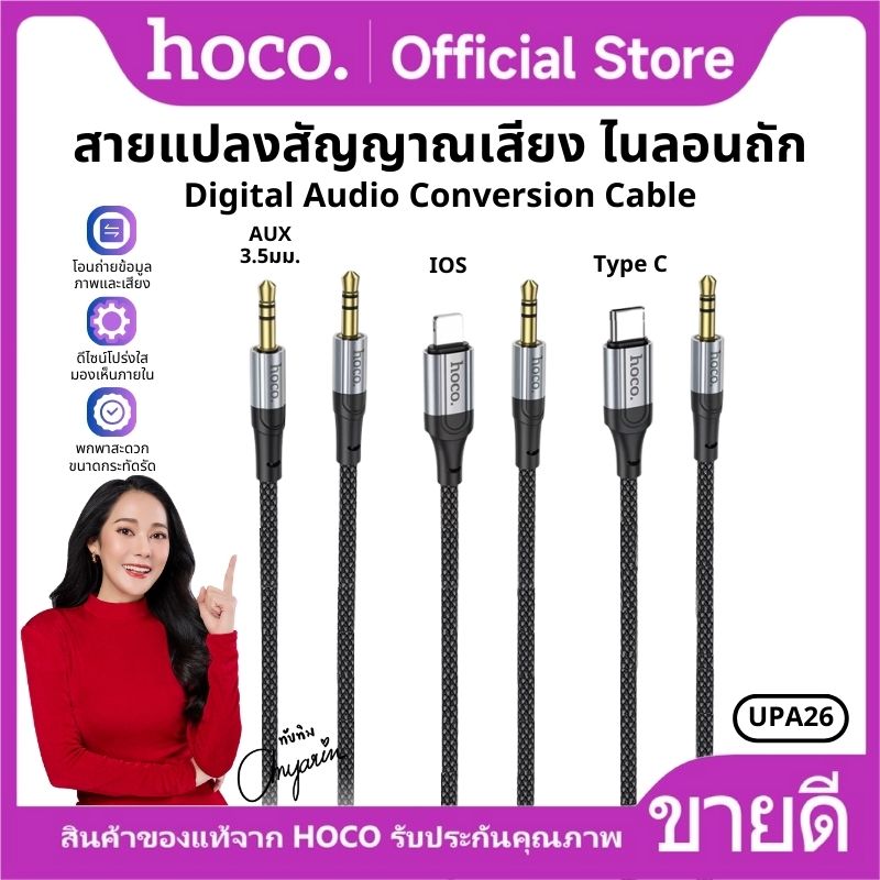 1 M 3.5mm nylon braided audio adapter cable. To 3.5mm. , Type-C , iOS fresh audio cable HoCo upa26 ราคา 59 บาท*ส่งฟรี