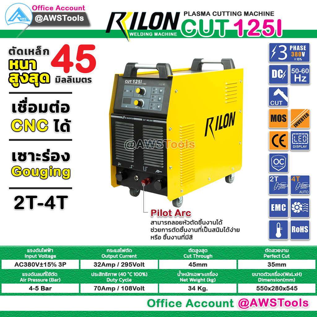 RILON CUT 125I 380V Pilot Arc เครื่องตัด พลาสม่า ตัดโลหะ 1-45mm. มีรับประกัน+อุปกรณมาตราฐาน ราคา 40,000 บาท*ส่งฟรี