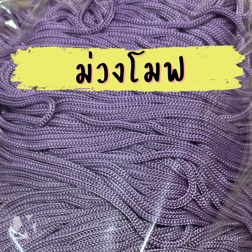เชือกร่ม 1.8 มิล ตราปลาคาร์ฟ น้ำหนัก 500 กรัม ถักโครเชต์กระเป๋าหมวกรองเท้า1.8 มม 1.8 mm CARP crochet cord