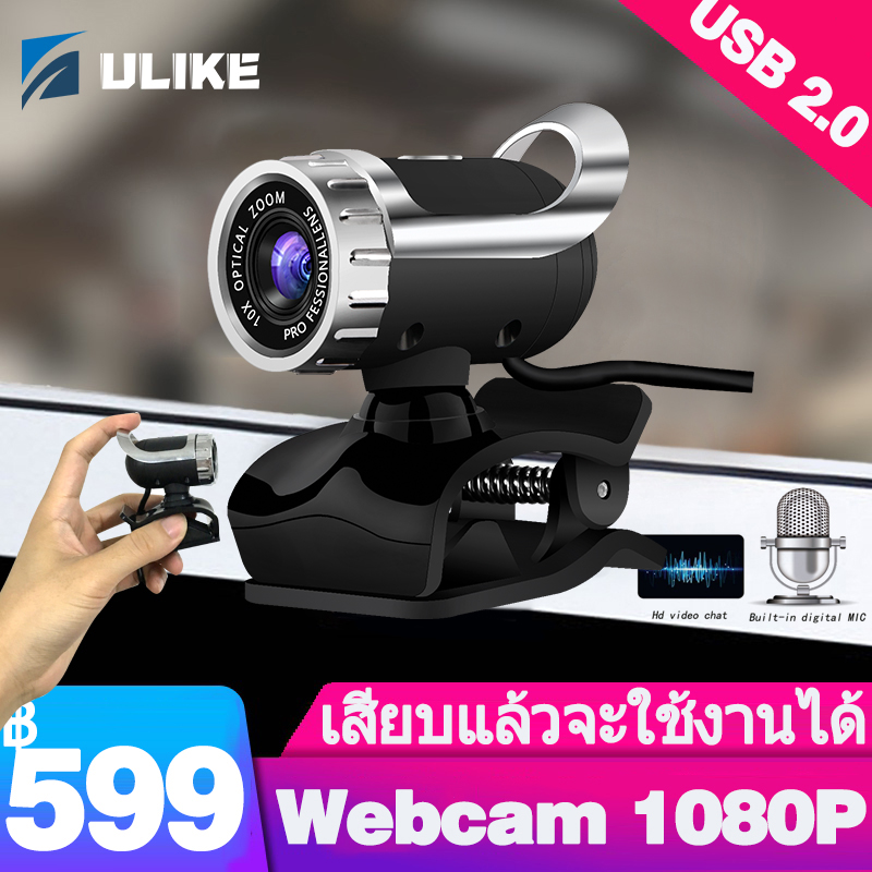 Webcam 1080P กล้องเครือข่าย วีดีโอ ทำไลฟ์ USB2.0 กล้องHDคอมพิวเตอร์ หลักสูตรออนไลน์ เว็บแคม TV ใช้ในบ้าน cctv night vision กล้องคอมพิวเตอร์
