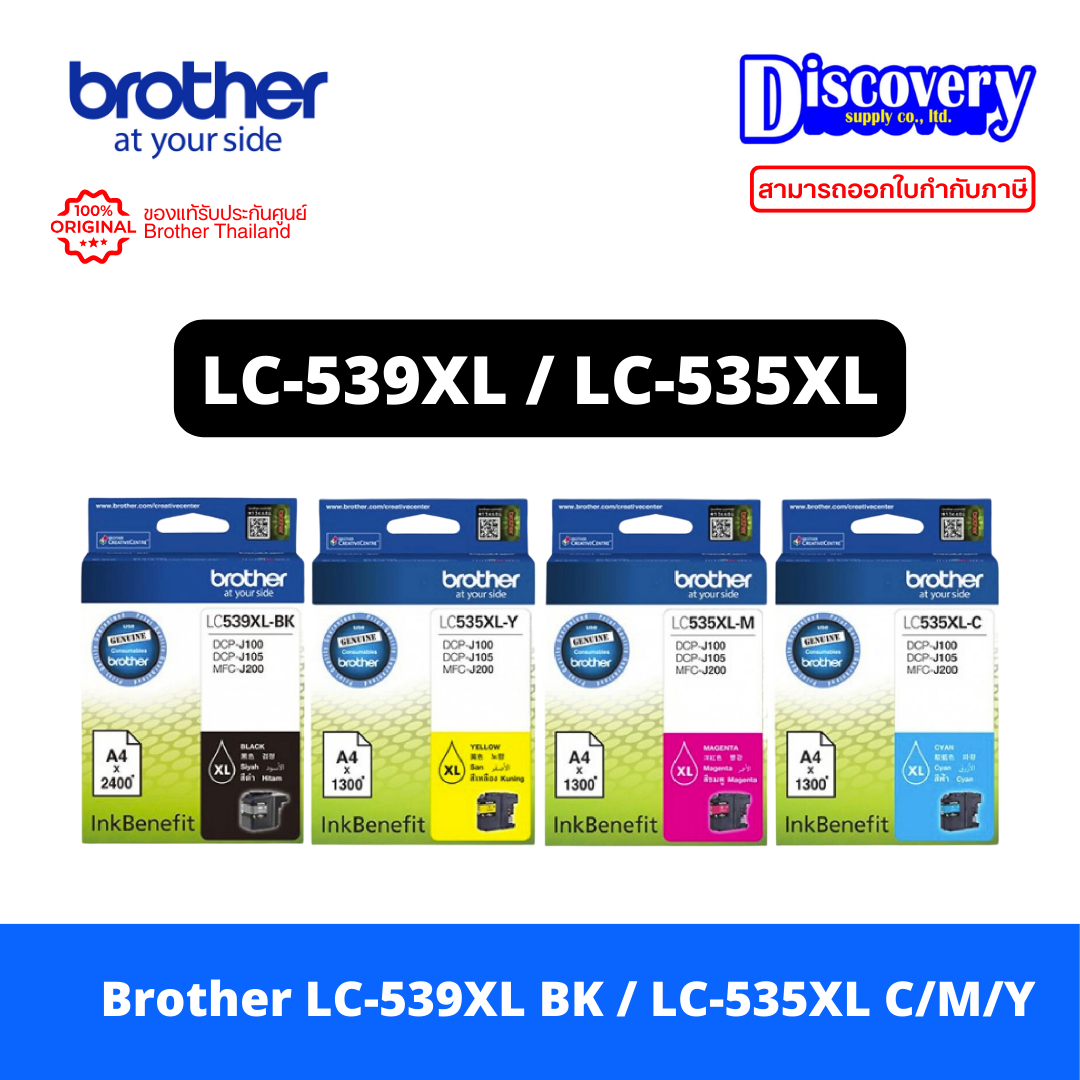 Brother LC539XLBK / LC535XL For DCP-J100 / DCP-J105 / MFC-J200 หมึกอิงค์เจ็ท สีดำ ราคา 315 บาท*ส่งฟรี