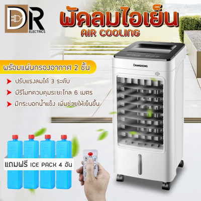 ดูภาพ พัดลม พัดลมไอเย็น เครื่องปรับอากาศ เคลื่อนปรับอากาศเคลื่อนที่ เครื่องปรับอากาศ มีกระบอกสำหรับ Cooler Conditioner ถังเก็บขนาด 5 ลิตร เคลื่อนปรับอากาศเคลื่อนที่ Cooling fan household แถมฟรี ice pack DR ELECTRICS เพิ่มเติม พัดลม พัดลมไอเย็น เครื่องปรับอากาศ เคลื่อนปรับอากาศเคลื่อนที่ เครื่องปรับอากาศ มีกระบอกสำหรับ Cooler Conditioner ถังเก็บขนาด 5 ลิตร เคลื่อนปรับอากาศเคลื่อนที่ Cooling fan household แถมฟรี ice pack DR ELECTRICS