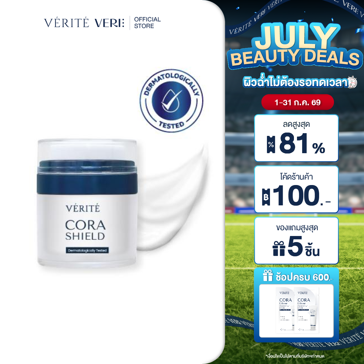 [New!] Verite Cora Shield 30g. Collagen Cream, Lightweight Texture, Restores Vitality to Baby-Like Skin. ราคา 890 บาท*ส่งฟรี