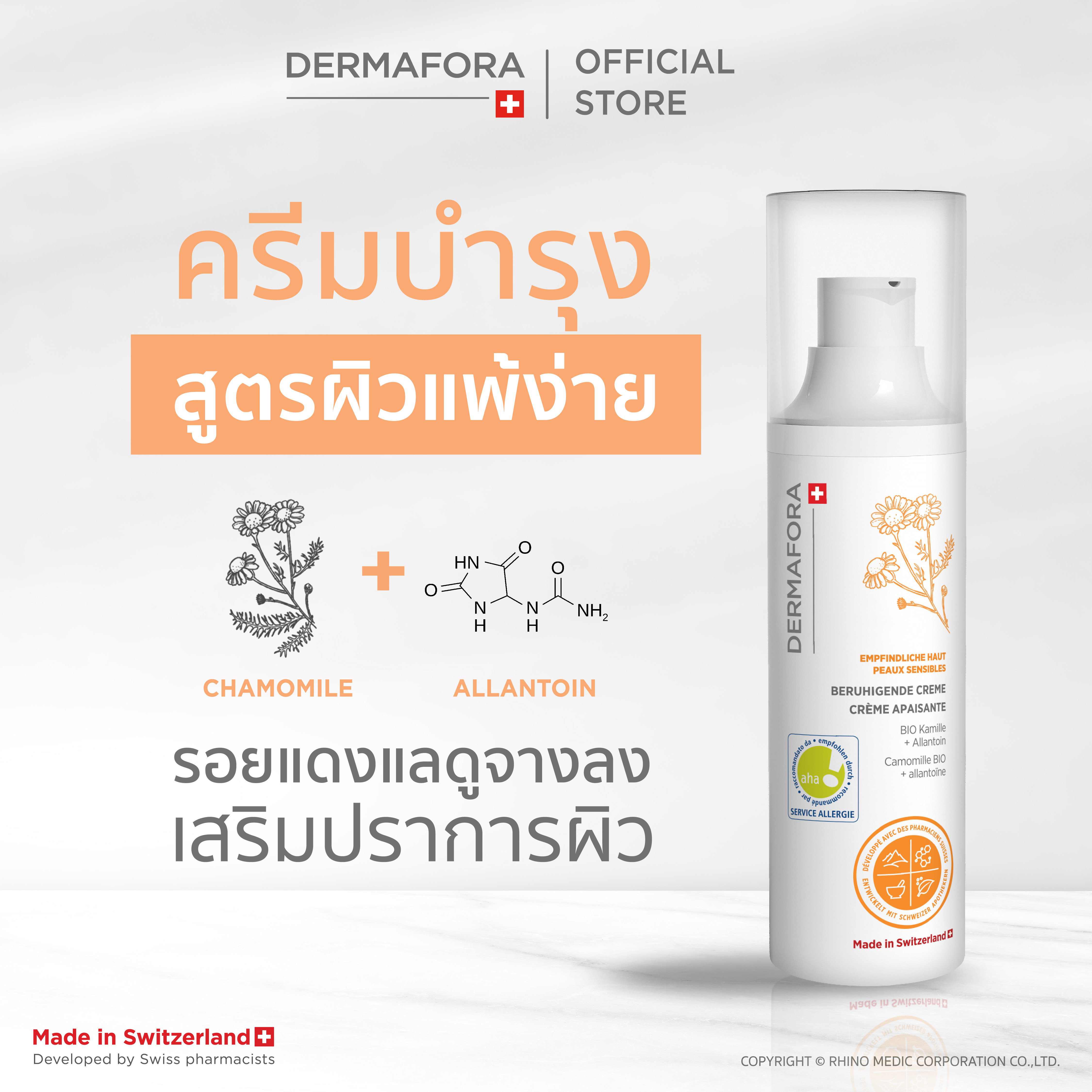 Dermafora Soothing Cream 50 ml Dermafora Soothing Cream 50 Ml. ราคา 1,290 บาท*ส่งฟรี