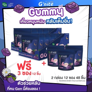 ภาพหน้าปกสินค้าHandyHerb Gnite จีไนท์ กัมมี่ เยลลี่นอนหลับ (2 กล่อง 12 ซอง 48 ชิ้น แถมฟรี 3 ซอง 12 ชิ้น) กัมมี่นอนหลับ เหมาะคนกินยายาก นอนไม่หลับ ที่เกี่ยวข้อง