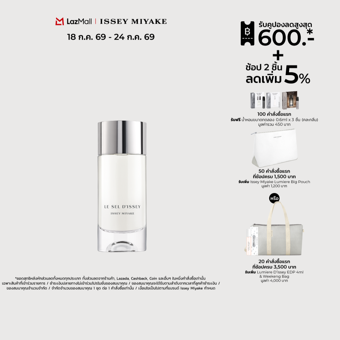 Issey Miyake Le Sel D'Issey Edt Perfume for Men Fresh Scent from the Sea to the Land. Add Flavor to the Way You Live. ราคา 3,500 บาท*ส่งฟรี