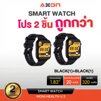 AXON Moni Health V.3  Smart Watch คุยสายได้ กันน้ำ กันเหงื่อ จอ 1.83″ สัมผัส Full Screen แบตอึด ประกัน 2 ปี