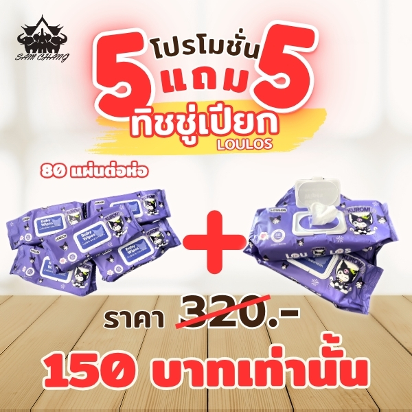 กระดาษทิชชู่เปียก 10 ห่อใหญ่ จัมโบ้ อเนกประสงค์ มีให้เลือก 3 รุ่น มีทั้งห่อใหญ่และห่อเล็ก มีฝาปิดกันสิ่งสกปรก คุณภาพดี ชุ่มน้ำ ทนต่อการฉีก ไม่ทำให้เกิดการระคายเคือง ไม่เป็นอันตรายต่อผิว ไม่มีส่วนผสมของแอลกอฮอล์