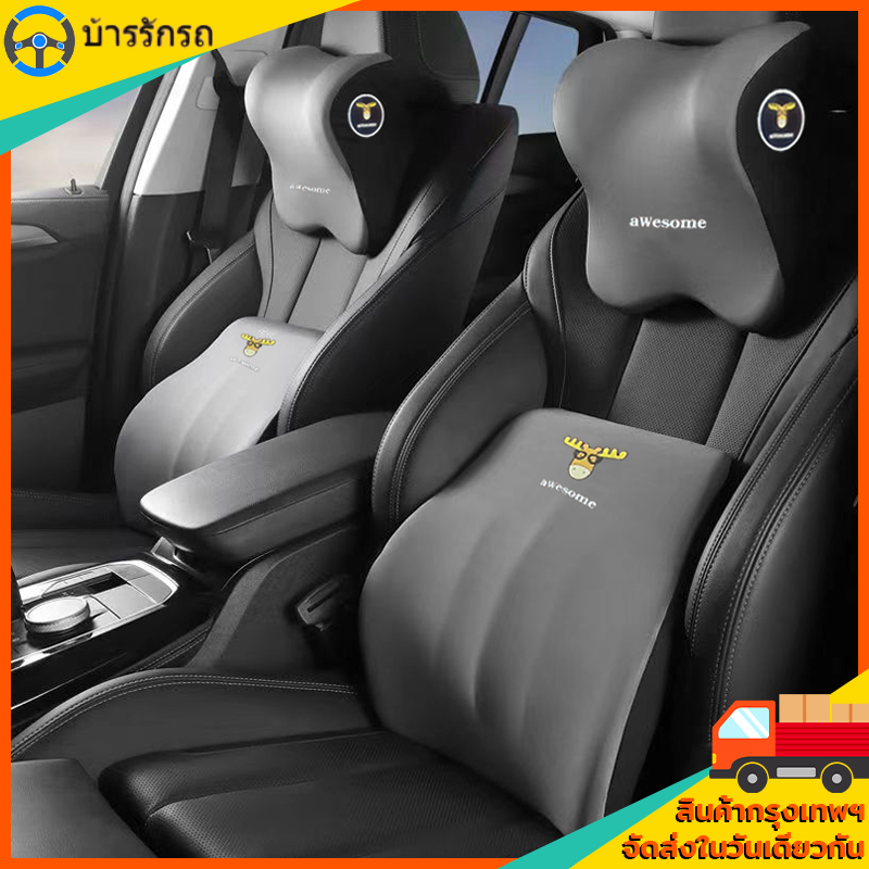 ชุดหมอนรองคอในรถยนต์ หมอนรองคอรถยนต์ เบาะรองหลังรถยนต์ หมอนรองคอในรถ หมอนรองคอ รองรับเอวแปดจุด บอกลาอาการปวดเอว ราคา 105 บาท*ส่งฟรี