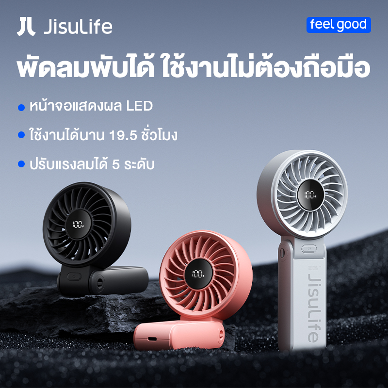 JISULIFE LIFE7 พัดลม พัดลมมือพกพา Portable Handheld Fan, Personal Fan 3600mAh, 5 Speed Wind Personal Fan, 150° Adjustable Travel Fan Foldable, Hand Fan with Digital Display พัดลมแบบพกพา ราคา 491 บาท*ส่งฟรี