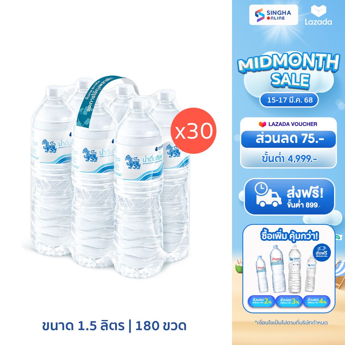 Singha Drinking Water (1.5 L x 6 Bottles) (30 Pack Total 180 Bottles) ราคา 1,560 บาท*ส่งฟรี