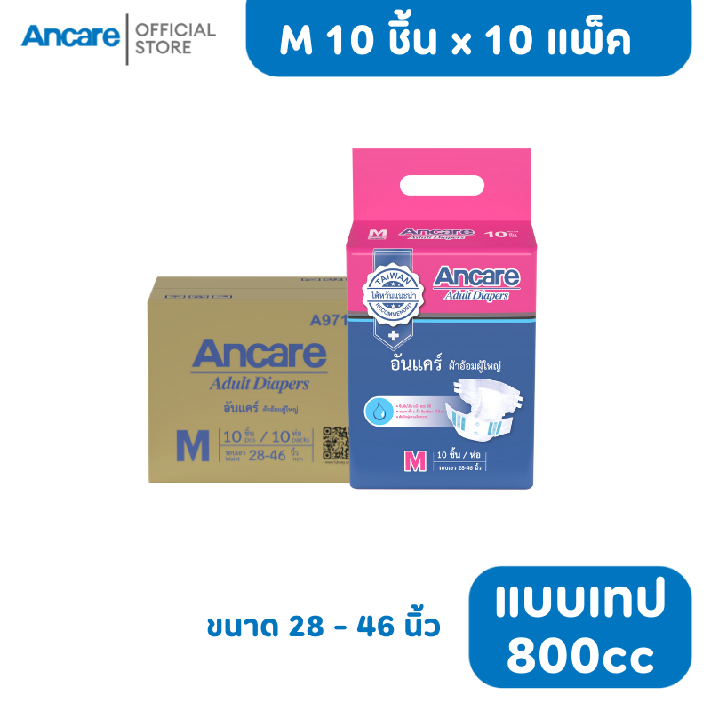 Ancare Adult Diaper/ TAPE/M/10PCS/10PACK/1CTN/800 cc ราคา 1,740 บาท*ส่งฟรี