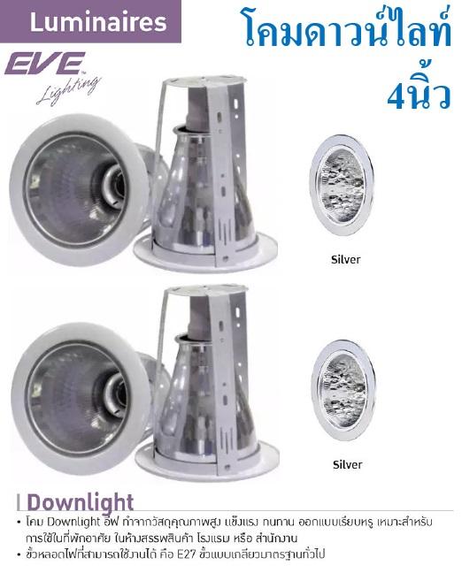 EVE โคมดาวน์ไลท์ 4นิ้ว ขอบขาวลายเพชร