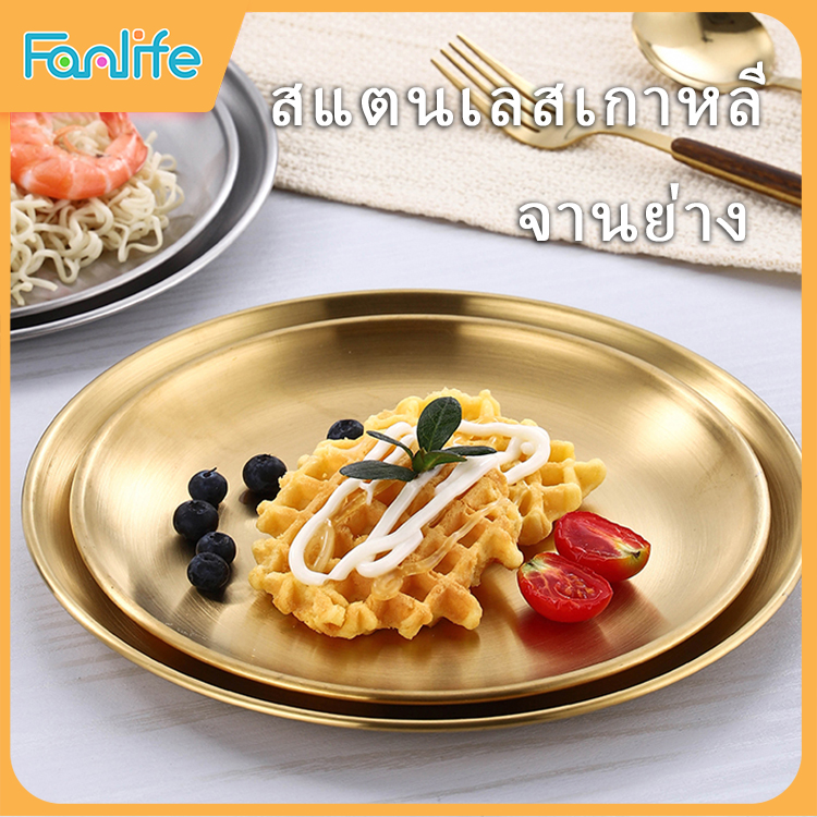 ถาดสแตนเลส จานสแตนเลส 304ไทเทเนียม จานสแตนเลสเกาหลี สไตล์เกาหลี จานขนม สีทอง หลากหลายขนาด แข็งแรงทนทาน 115 ราคา 19 บาท*ส่งฟรี