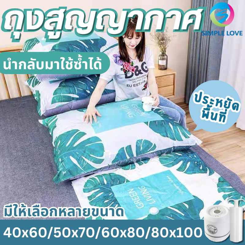 🍀ถุงสูญญากาศมีวาล์ว ถุงจัดเก็บของ ถุงกระชับพื้นที่ ถุงสูญญากาศลายใหม่ ถุงสูญญากาศแบบแยก ช่วยป้องกันความชื้น แมลง ▶ราคาต่อใบ◀ ราคา 8 บาท*ส่งฟรี