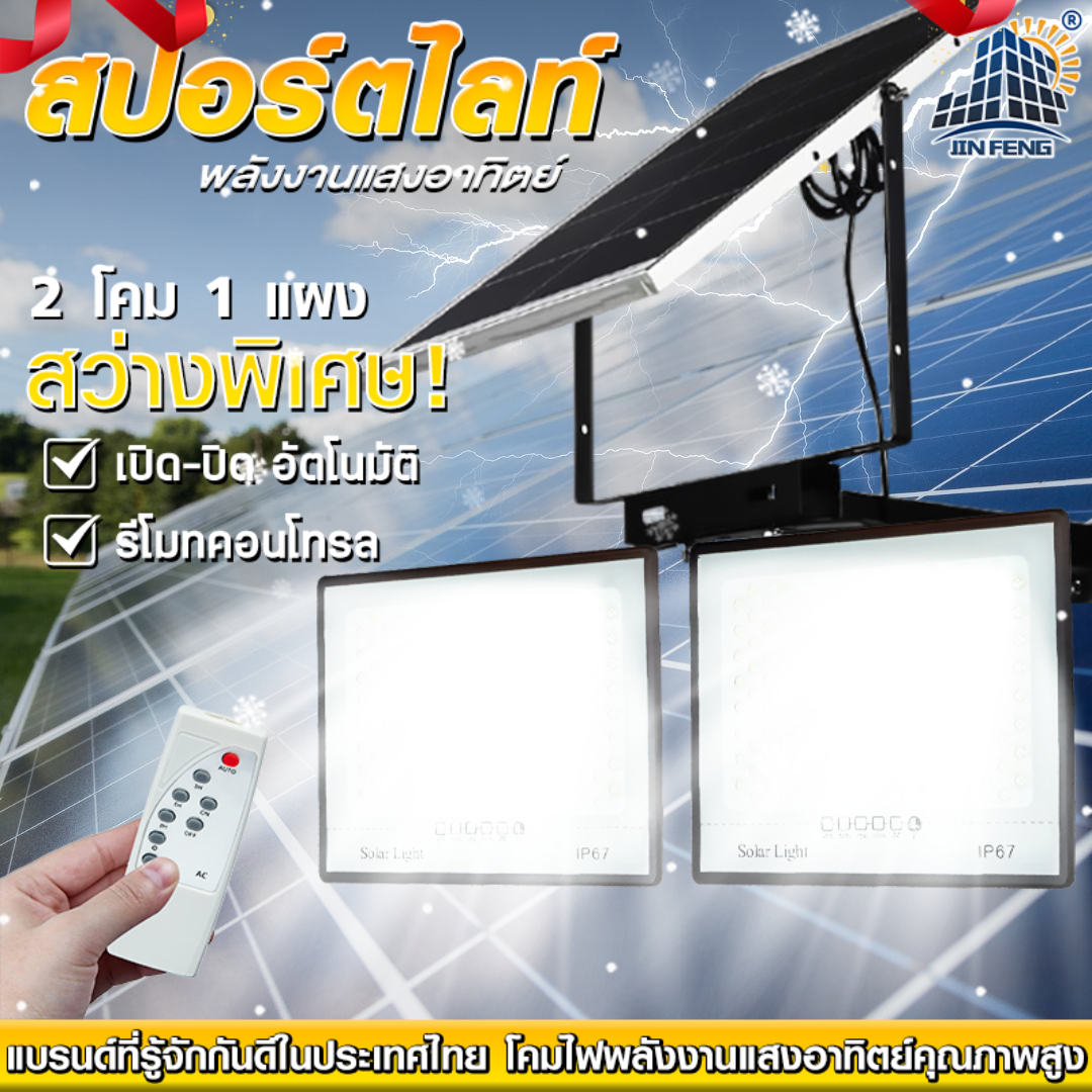 💥 New Model 💥 Solar Cell Lights, Genuine 650W Solar Cell Lights, Solar Lights, Solar Cell Lamps, Solar Light Ip 67, Spotlights, 1 Year Product Warranty. ราคา 456 บาท*ส่งฟรี
